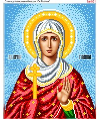 Схема вишивки бісером (хрестиком) «Галина (401)» Схема вишивки бісером (хрестиком) «Галина (401)»