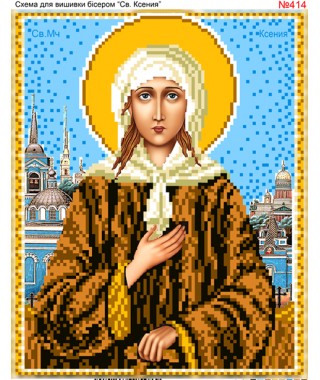 Схема вишивки бісером (хрестиком) «Ксенія Петербурзька (Оксана)» (414) Схема вишивки бісером (хрестиком) «Ксенія Петербурзька (Оксана)» (414)