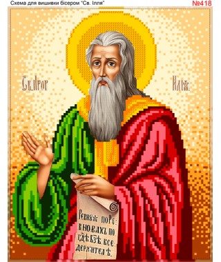 Схема вишивки бісером (хрестиком) «Ілля (418)» Схема вишивки бісером (хрестиком) «Ілля (418)»
