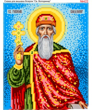 Схема вишивки бісером (хрестиком) «Володимир (422)» Схема вишивки бісером (хрестиком) «Володимир (422)»