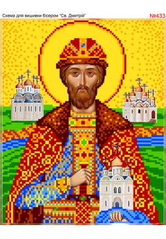 Схема вишивки бісером (хрестиком) «Дмитрій (433)» Схема вишивки бісером (хрестиком) «Дмитрій (433)»