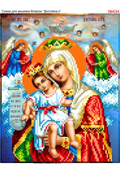 Схема вишивки бісером (хрестиком) «Божа Матір Милуюча (Достойно есть)» (434)