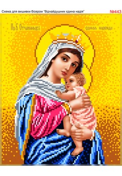 Схема вишивки бісером (нитками) Зневірених єдина надія (443)