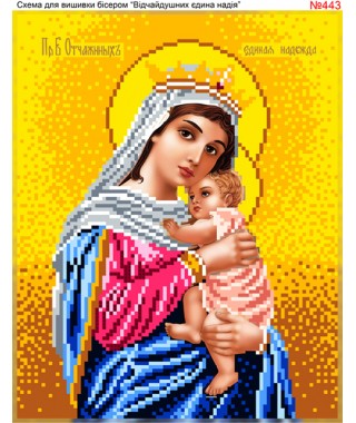 Схема вишивки бісером (нитками) Зневірених єдина надія (443) Схема вишивки бісером (нитками) Зневірених єдина надія (443)