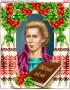 Схема вишивки бісером (хрестиком) «Леся Українка» (480)