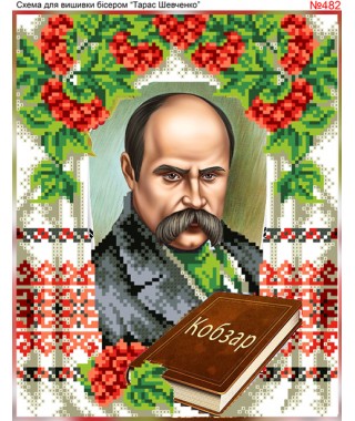 Схема вишивки бісером (хрестиком) «Тарас Шевченко» (482)