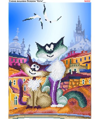 Схема вишивки бісером (хрестиком) «Закохані котики (502)» Схема вишивки бісером (хрестиком) «Закохані котики (502)»