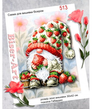 Схема вишивки бісером (нитками) Гном з полуницею (513) Схема вишивки бісером (нитками) Гном з полуницею (513)