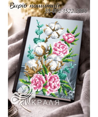 Блокнот з обкладинкою під вишивку (щоденник) (1522-0005)