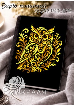 Блокнот з обкладинкою під вишивку (щоденник) (1522-0010)