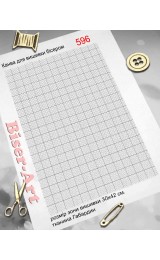 Канва для вишивки бісером (596)