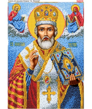 Схема для вишивки бісером (нитками) «Миколай Чудотворець» (609) Схема для вишивки бісером (нитками) «Миколай Чудотворець» (609)