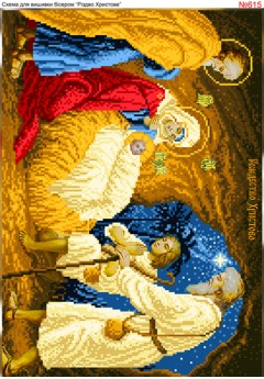 Схема вишивки бісером (хрестиком) «Різдво Христове (615)» Схема вишивки бісером (хрестиком) «Різдво Христове (615)»