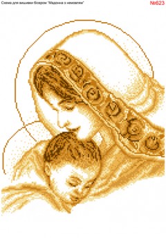 Схема вишивки бісером (хрестиком) «Мадонна з немовлям в золотих тонах (623)» Схема вишивки бісером (хрестиком) «Мадонна з немовлям в золотих тонах (623)»