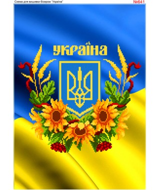 Схема вишивки бісером (хрестиком) «Україна (641)» Схема вишивки бісером (хрестиком) «Україна (641)»