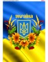 Схема вишивки бісером (хрестиком) «Україна (641)»