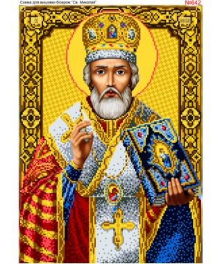 Схема для вишивки бісером (нитками) «Миколай Чудотворець» (642) Схема для вишивки бісером (нитками) «Миколай Чудотворець» (642)