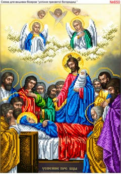 Схема вишивки бісером (хрестиком) «Успіння Пресвятої Богородиці (650)» Схема вишивки бісером (хрестиком) «Успіння Пресвятої Богородиці (650)»