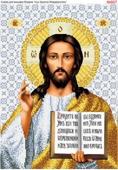 Схема вишивки бісером (нитками) «Ісус Христос Вседержитель» (657) Схема вишивки бісером (нитками) «Ісус Христос Вседержитель» (657)