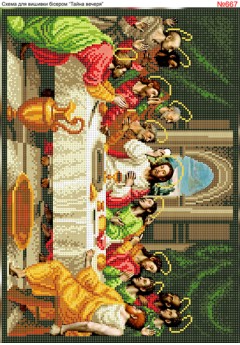 Схема вишивки бісером (хрестиком) «Таємна (тайная) вечеря» (667) Схема вишивки бісером (хрестиком) «Таємна (тайная) вечеря» (667)