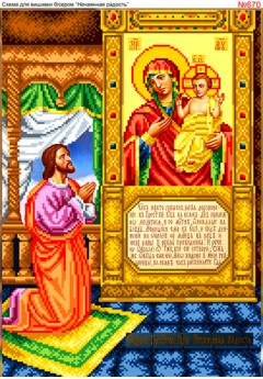 Схема вишивки бісером (хрестиком) Ікона «Несподівана радість (Нечаяная радость)» (670) Схема вишивки бісером (хрестиком) Ікона «Несподівана радість (Нечаяная радость)» (670)