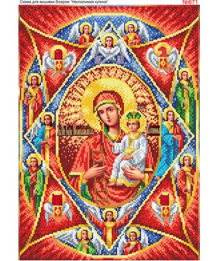 Схема вишивки бісером (хрестиком) *Неопалима Купина* (671) Схема вишивки бісером (хрестиком) *Неопалима Купина* (671)