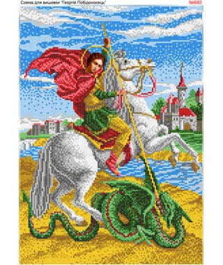 Схема вишивки бісером (хрестиком) Георгій (Юрій) Змієборець (Георгий Победоносец) (680)