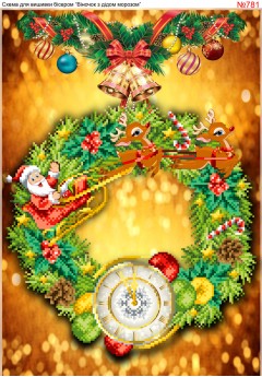 Схема вишивки бісером (хрестиком) Вінок з Дідом Морозом (781)