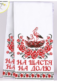 Рушник весільний для вишивки бісером (нитками) (8025) Рушник весільний для вишивки бісером (нитками) (8025)