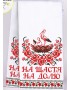 Рушник весільний для вишивки бісером (нитками) (8025)