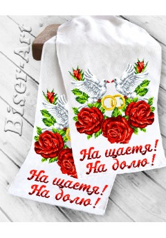 Рушник весільний для вишивки бісером (нитками) (8027)