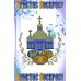Рушник пасхальний для вишивки бісером нитками (9002) Рушник пасхальний для вишивки бісером нитками (9002)