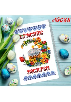 Рушник пасхальний для вишивки бісером нитками (9088)