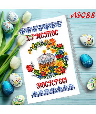 Рушник пасхальний для вишивки бісером нитками (9088) Рушник пасхальний для вишивки бісером нитками (9088)