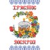 Рушник пасхальний для вишивки бісером нитками (9088) Рушник пасхальний для вишивки бісером нитками (9088)