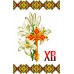 Рушник пасхальний для вишивки бісером нитками (9092) Рушник пасхальний для вишивки бісером нитками (9092)