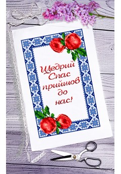 Спасівський рушник для вишивки бісером нитками (9104)