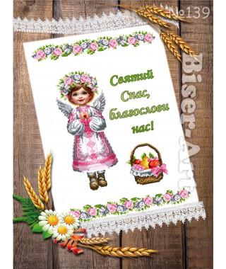 Cпасівський рушник для вишивки бісером нитками (9139)