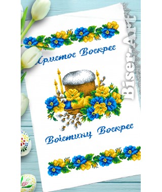 Рушник пасхальний для вишивки бісером нитками (9171)
