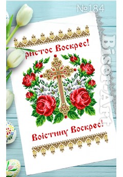 Рушник пасхальний для вишивки бісером нитками (9184) Рушник пасхальний для вишивки бісером нитками (9184)