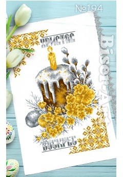 Рушник пасхальний для вишивки бісером нитками (9194)