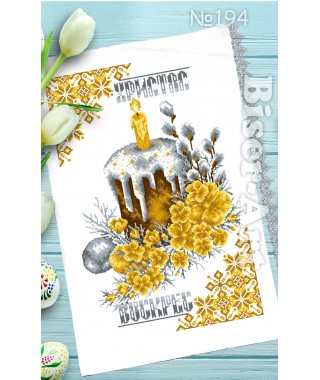 Рушник пасхальний для вишивки бісером нитками (9194)