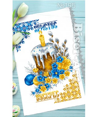 Рушник пасхальний для вишивки бісером нитками (9195)