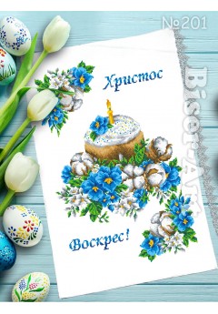 Рушник пасхальний для вишивки бісером нитками (9201) Рушник пасхальний для вишивки бісером нитками (9201)