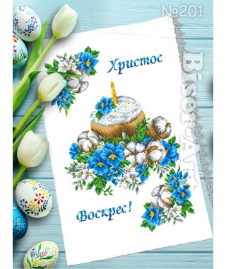 Рушник пасхальний для вишивки бісером нитками (9201)