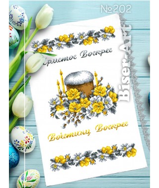 Пасхальний рушник для вишивки бісером нитками (9202)