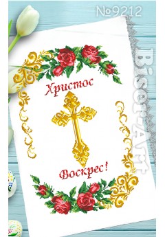 Рушник пасхальний для вишивки бісером нитками (9212) Рушник пасхальний для вишивки бісером нитками (9212)