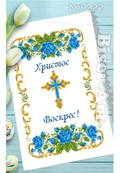 Рушник пасхальний для вишивки бісером нитками (9222) Рушник пасхальний для вишивки бісером нитками (9222)