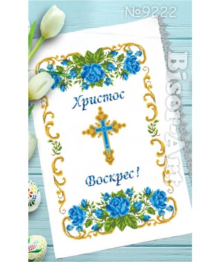 Рушник пасхальний для вишивки бісером нитками (9222)