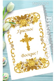 Рушник пасхальний для вишивки бісером нитками (9224) Рушник пасхальний для вишивки бісером нитками (9224)